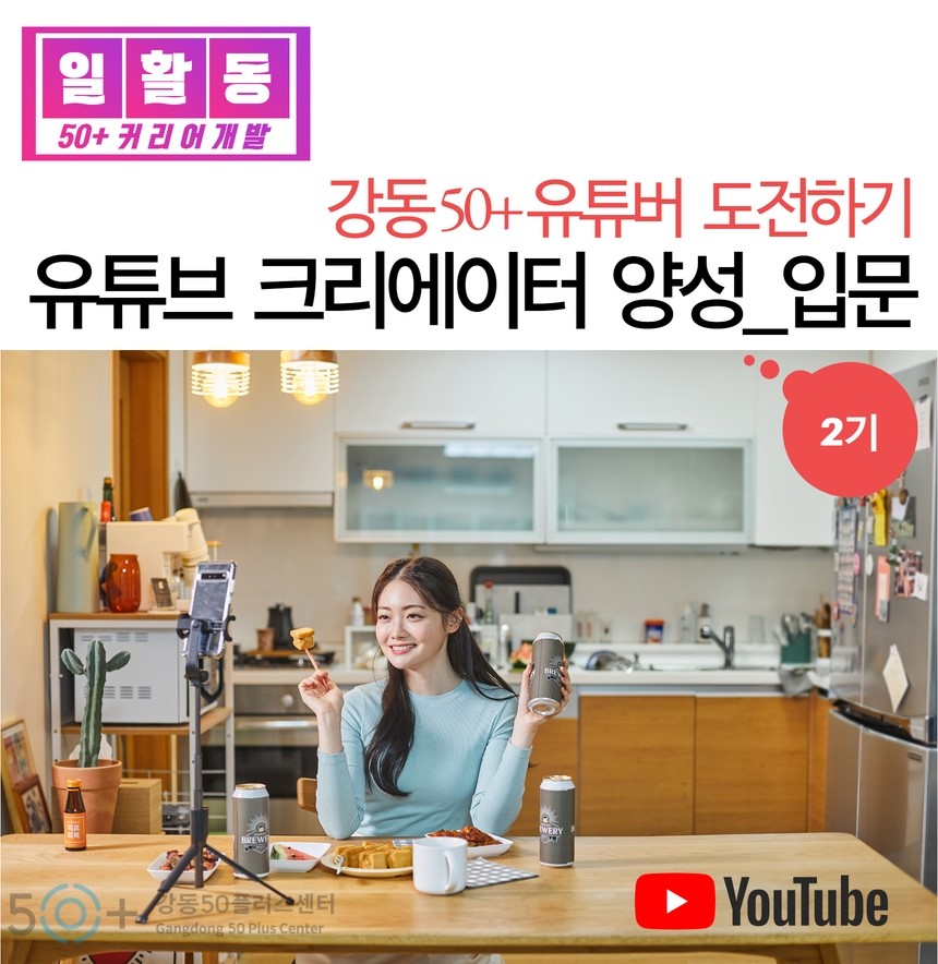 하반기+유튜브+크리에이터+입문+sum.jpg