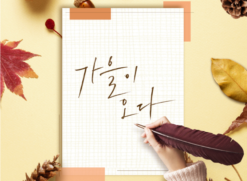 슬기로운 취미생활 시리즈 ⑥ 캘리그라피? 예쁜 글씨에 담는 나만의 인생 이야기