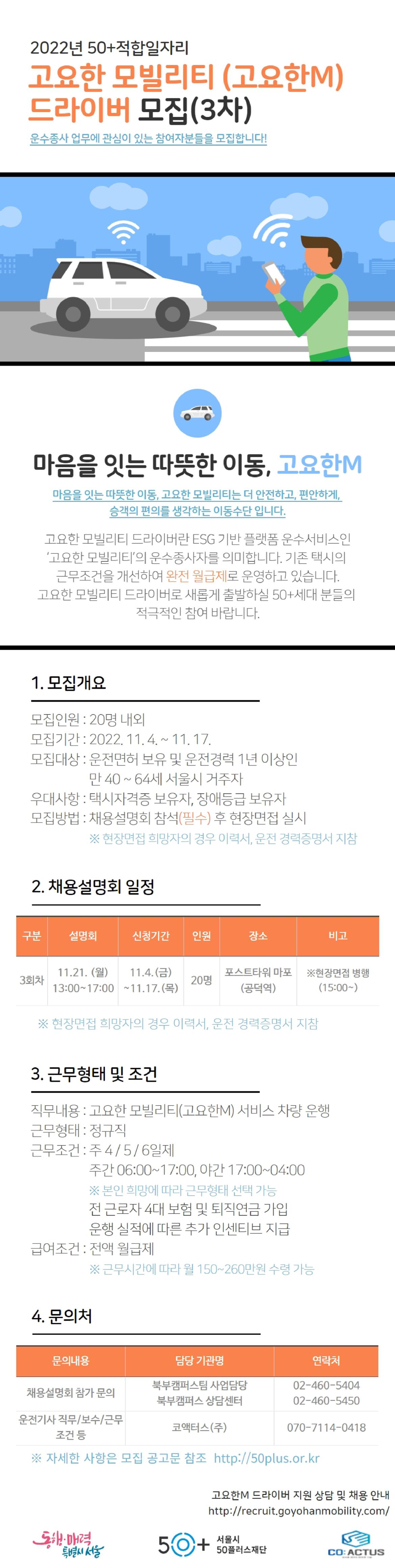 [적합]+고요한M+3차모집+웹포스터(최종).jpg