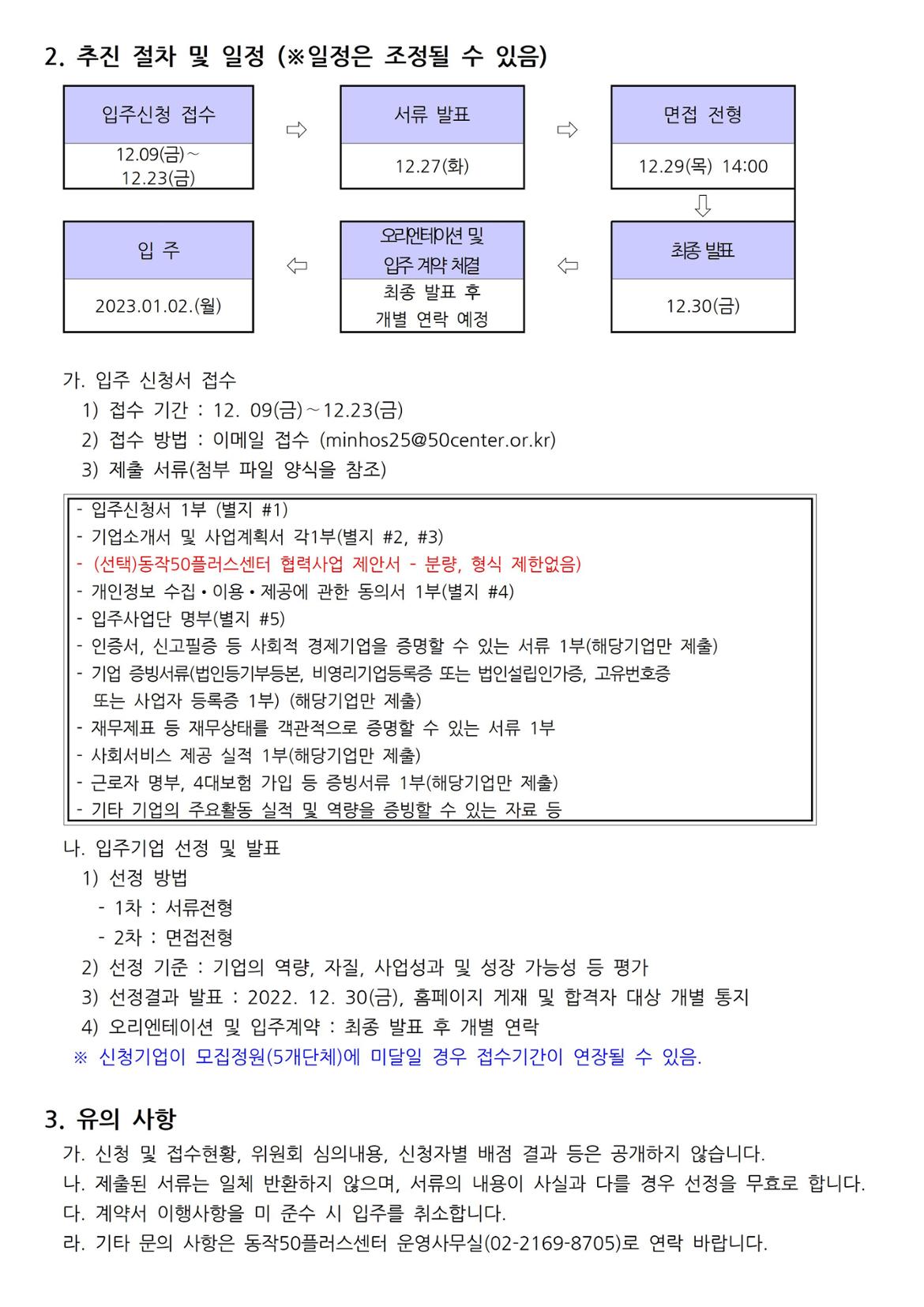 2022년입주사업단(코워킹스페이스)+모집공고002.jpg