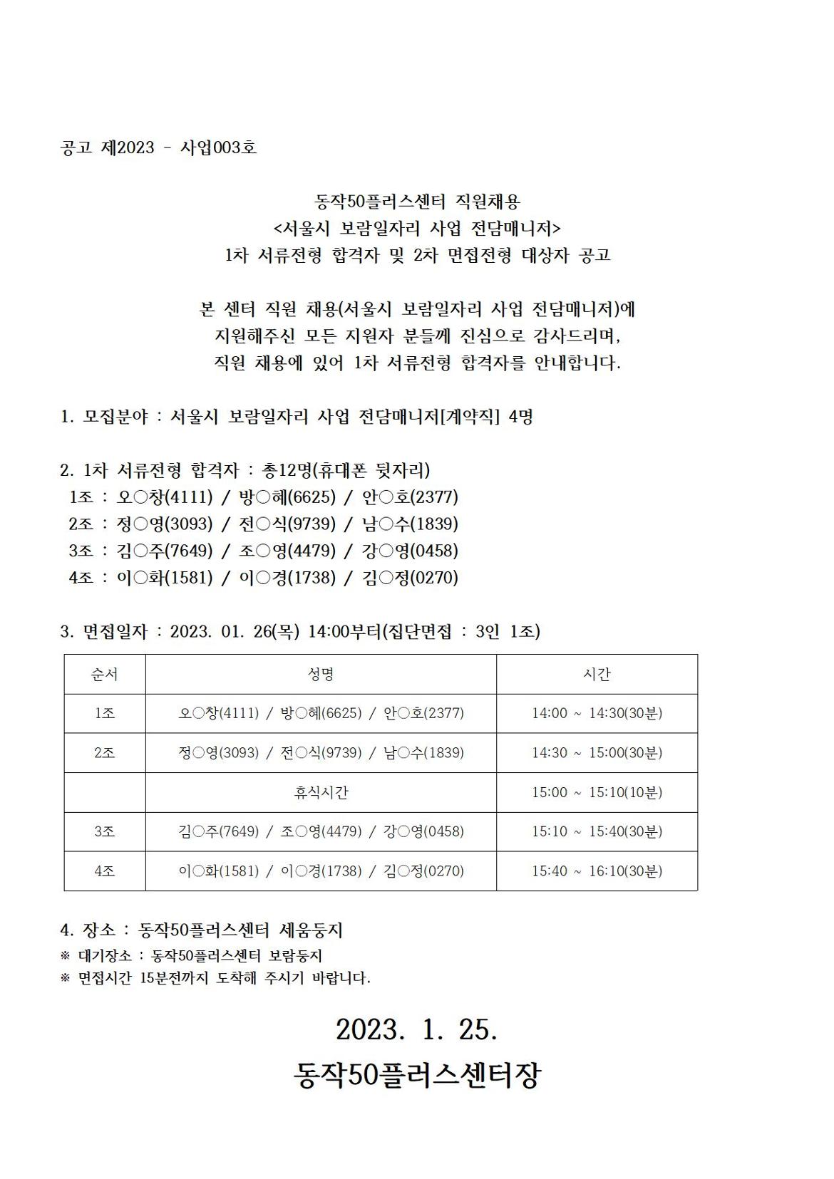 03+보람일자리전담매니저1차서류발표공고001.jpg