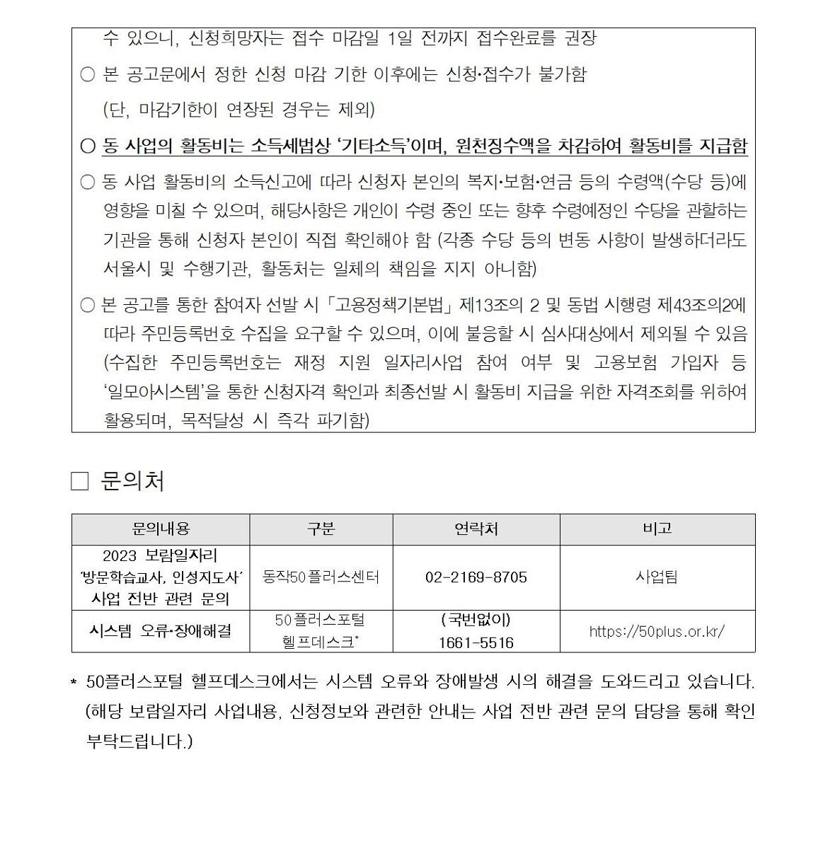 첨부1+방문학습교사+인성지도사+참여자+모집+공고문009.jpg