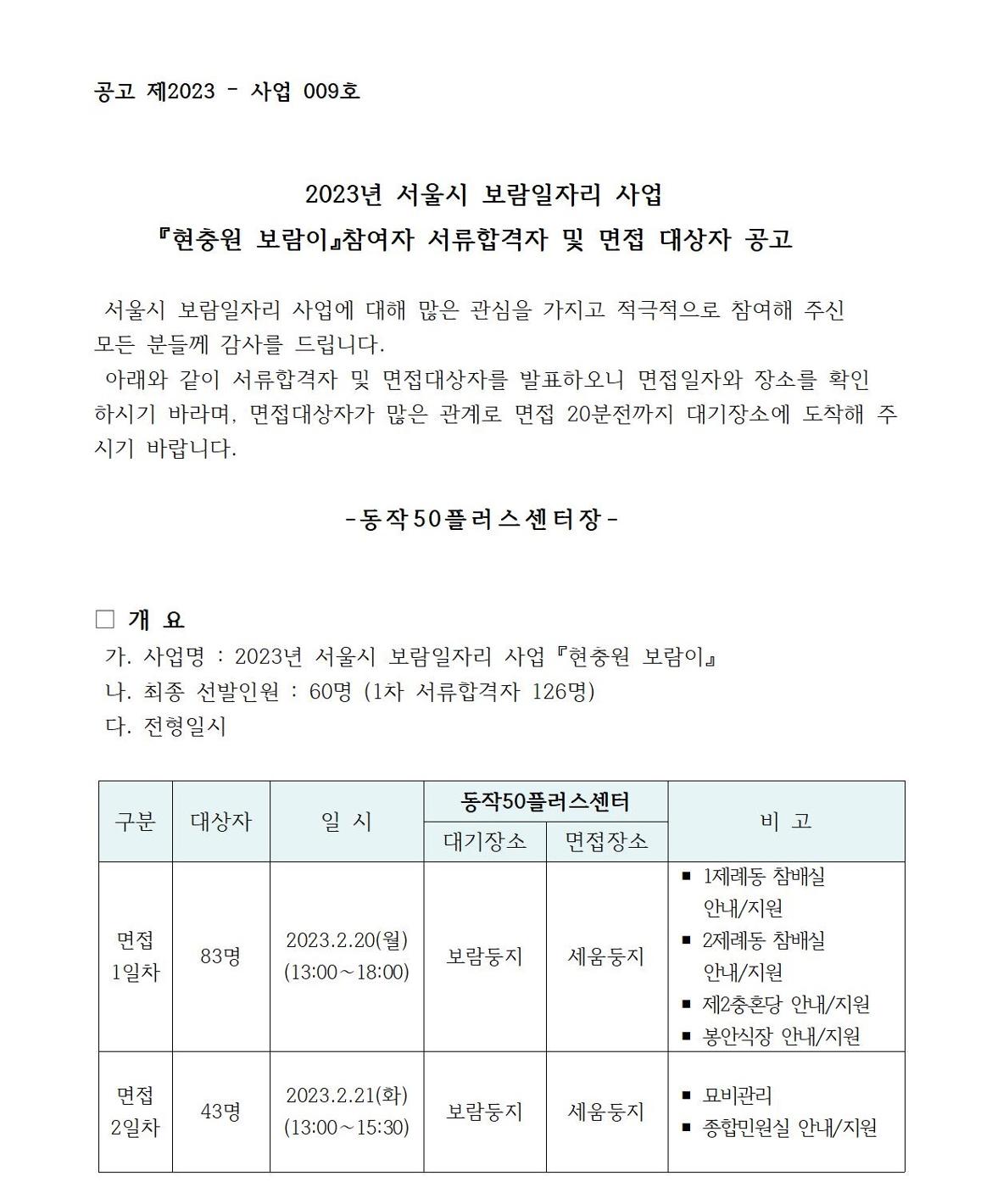 02+(외부용)23년+현충원보람이+서류합격공고001.jpg