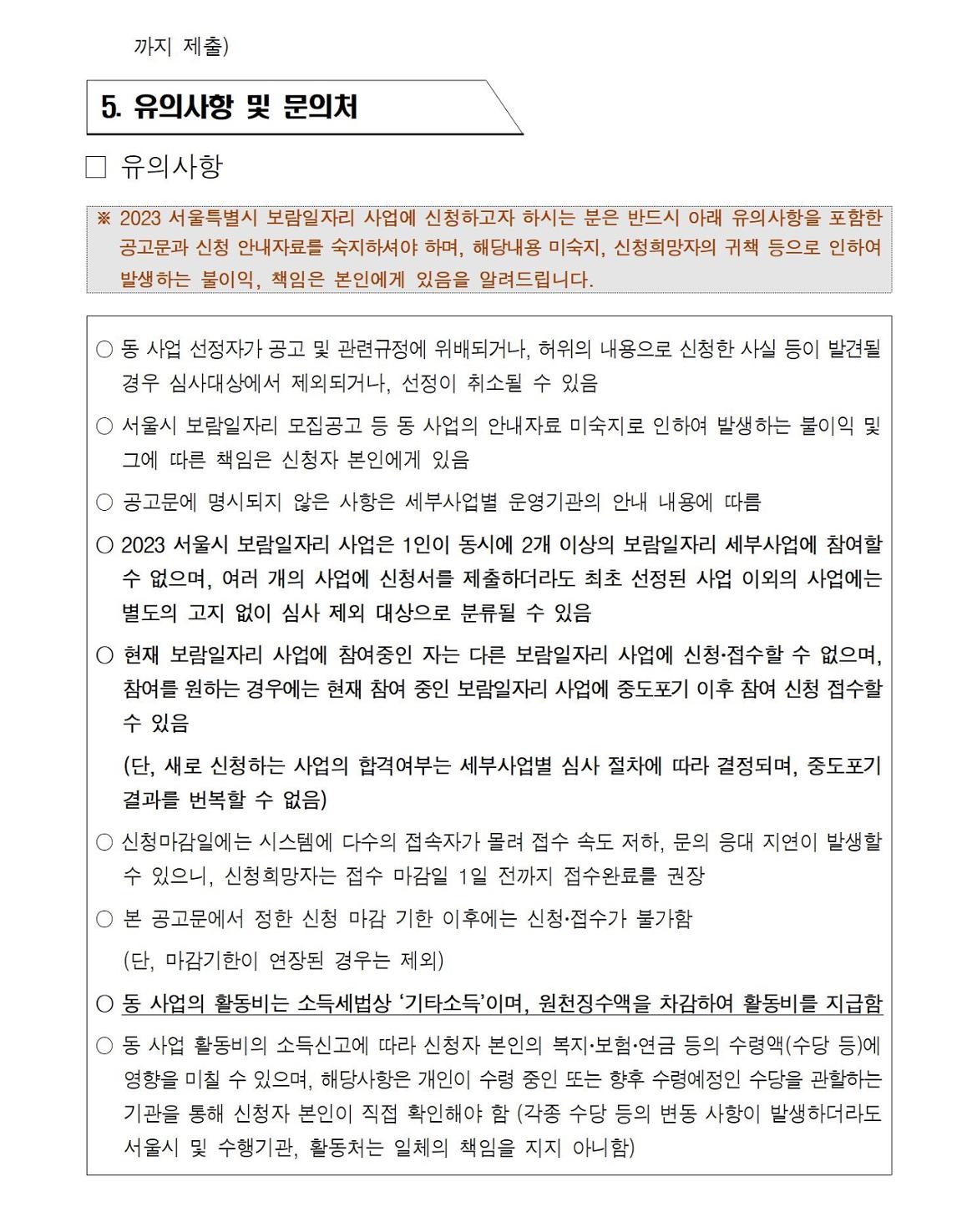 첨부1+지역복지사업단-참여자+1차추가모집+공고문008.jpg