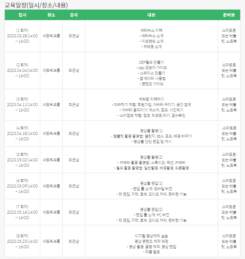 교육일정.png