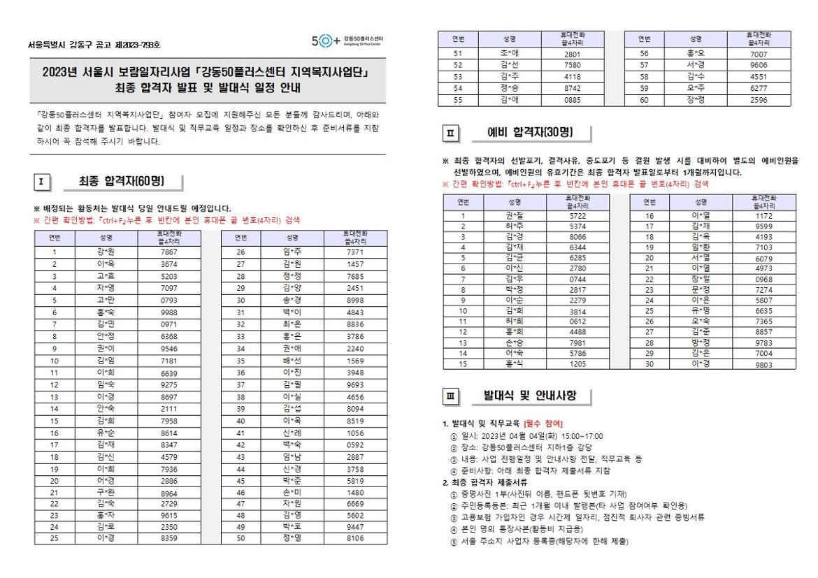 최종합격자+발표+공고문001.jpg