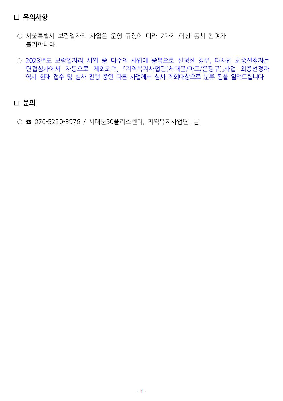 합격자+발표+및+직무교육+안내(지역복지사업단)004.jpg