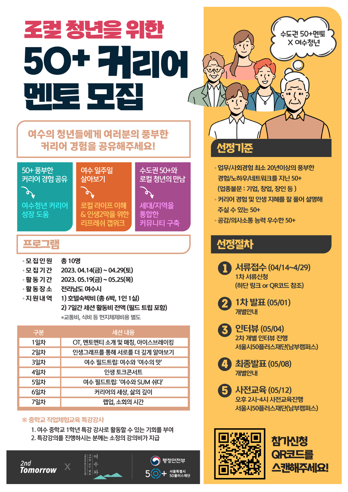 세컨트투모로우_50%2B커리어멘토모집_웹자보.png