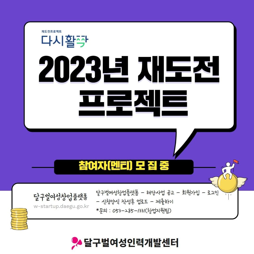 2023+재도전프로젝트_달구벌여성인력개발센터5.jpg