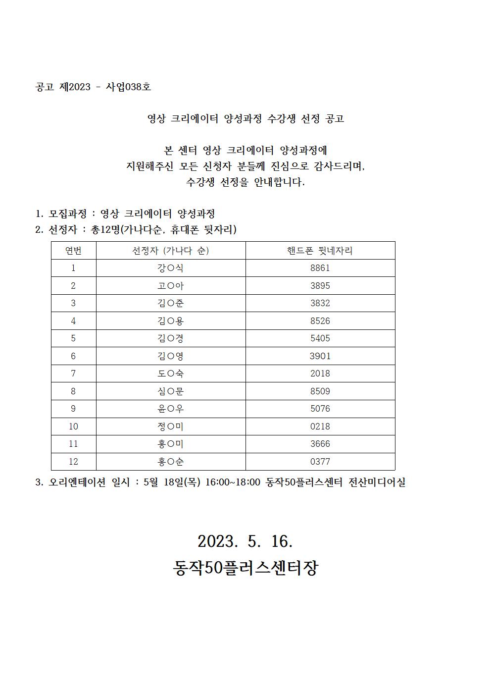 05+서류발표-공고용001.jpg