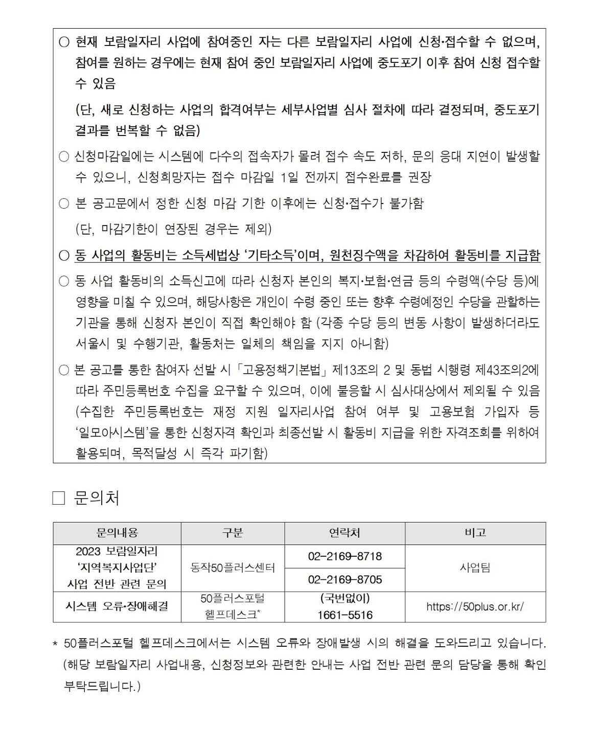 첨부1+지역복지사업단-참여자+2차추가모집+공고문008.jpg