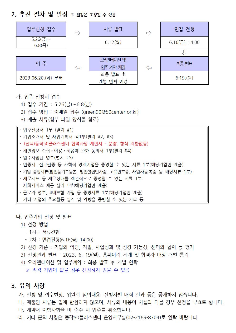 01-1+입주사업단(코워킹스페이스)+모집공고002.jpg