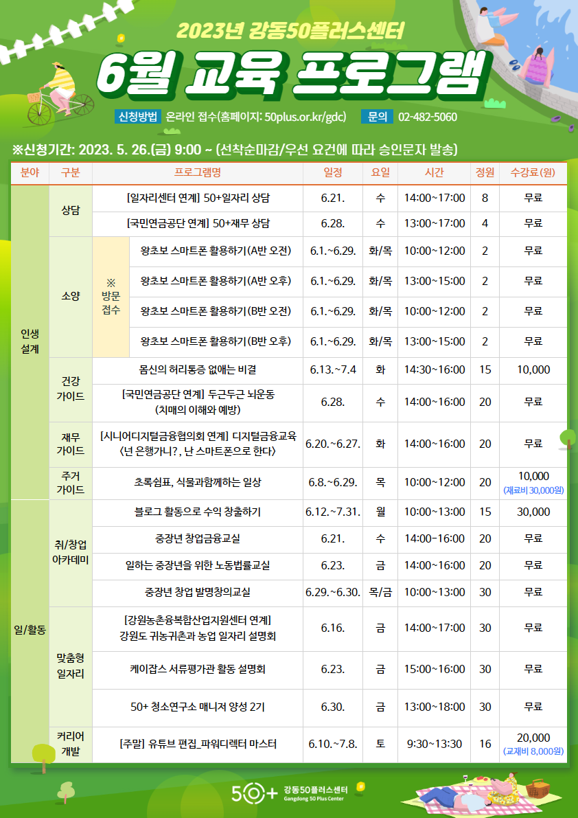 6월+프로그램+a3_최종.png