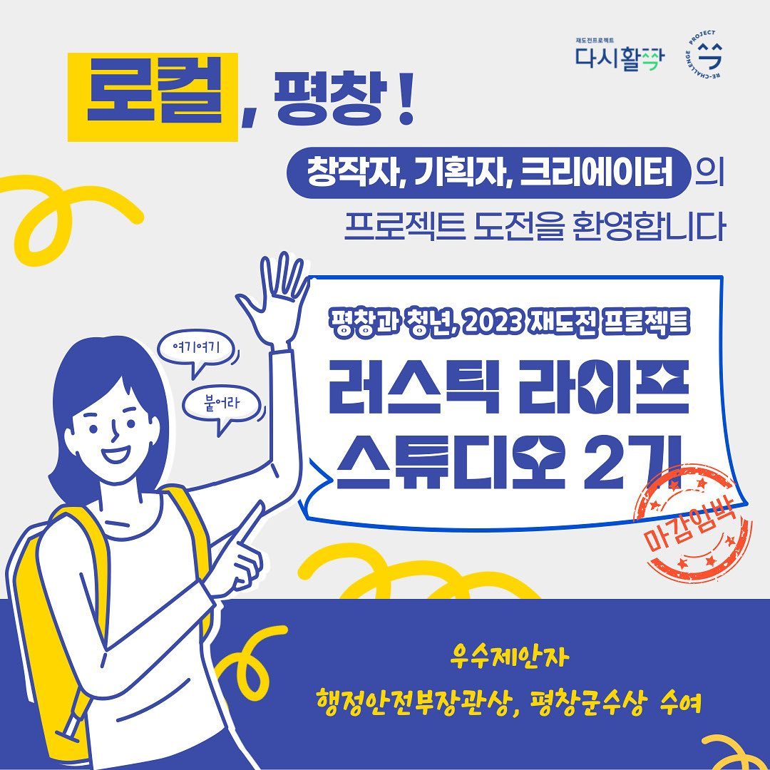 평창군도시재생지원센터_러스틱라이프2기_1.jpg