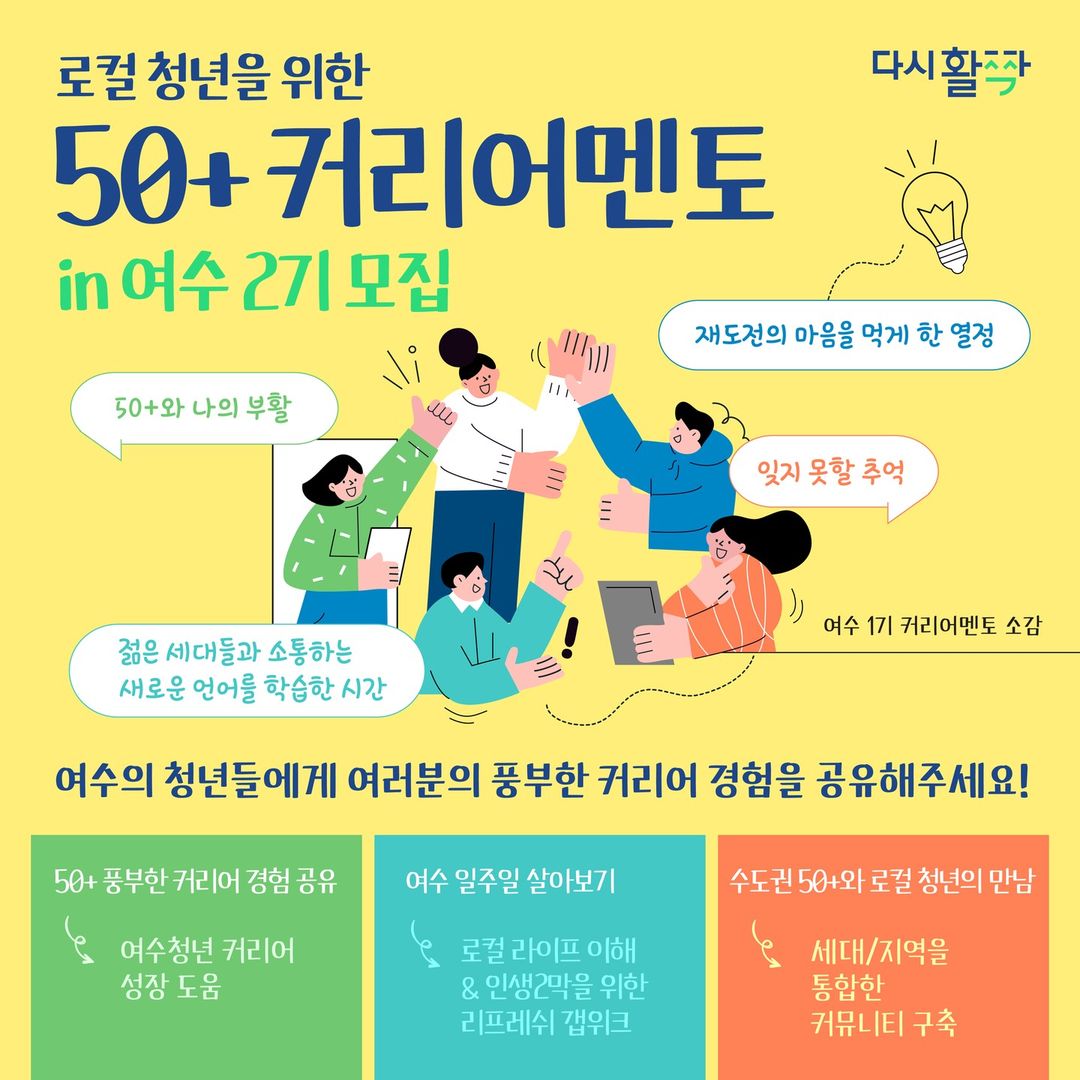 로컬청년을+위한+50플러스+커리어멘토2기_1.jpg