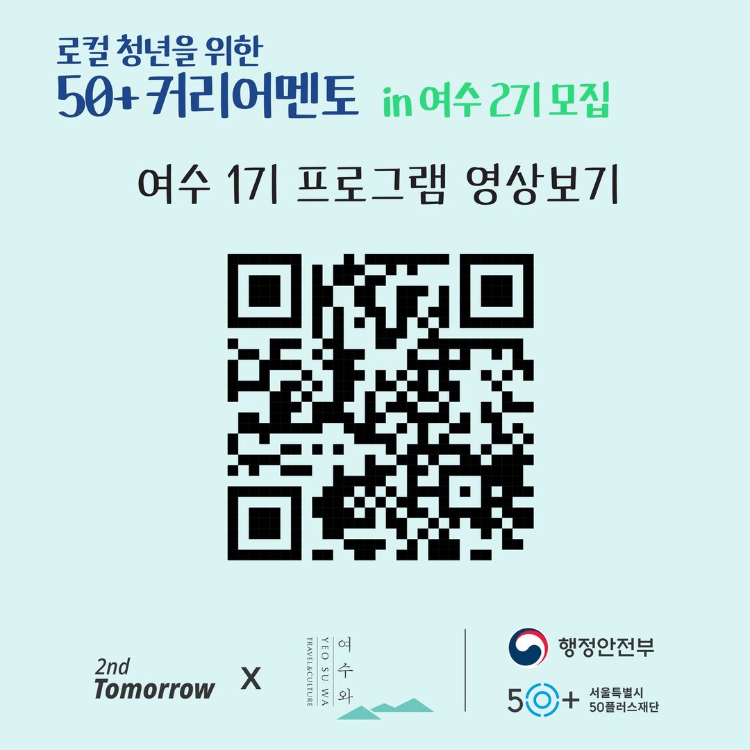 로컬청년을+위한+50플러스+커리어멘토2기_6.jpg