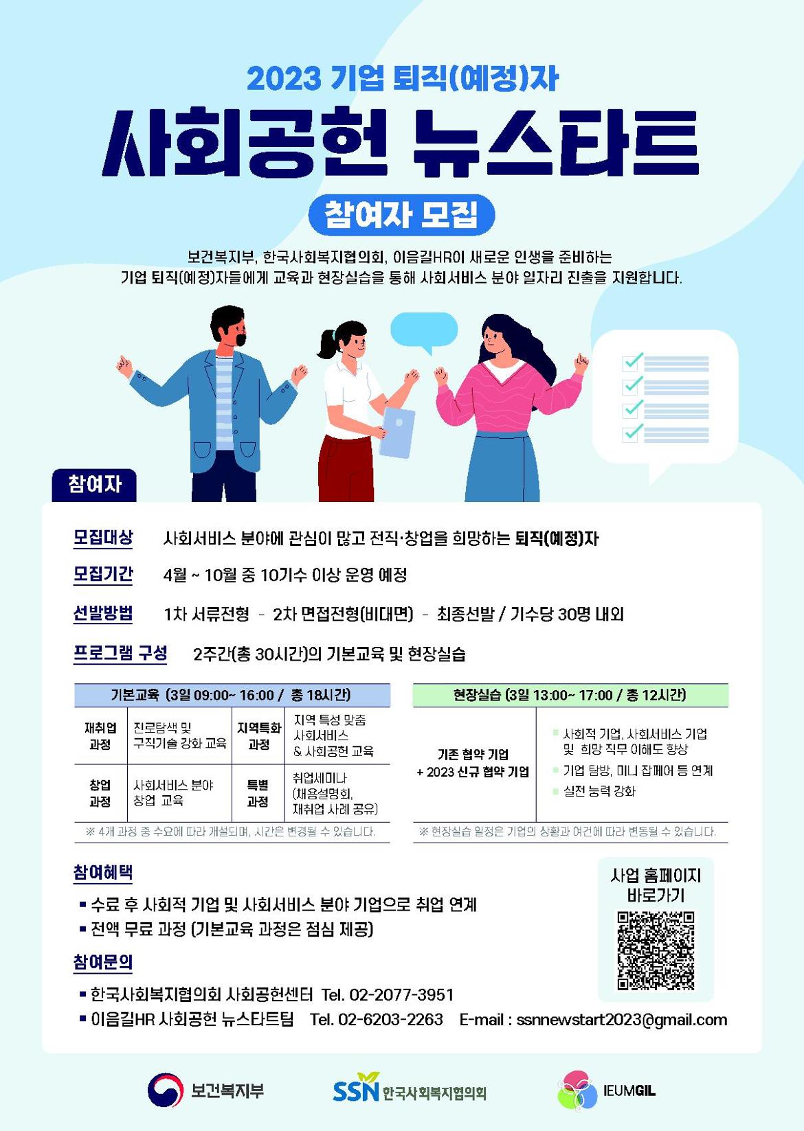 사회공헌+뉴스타트+기본+브로셔+1페이지_1.jpg