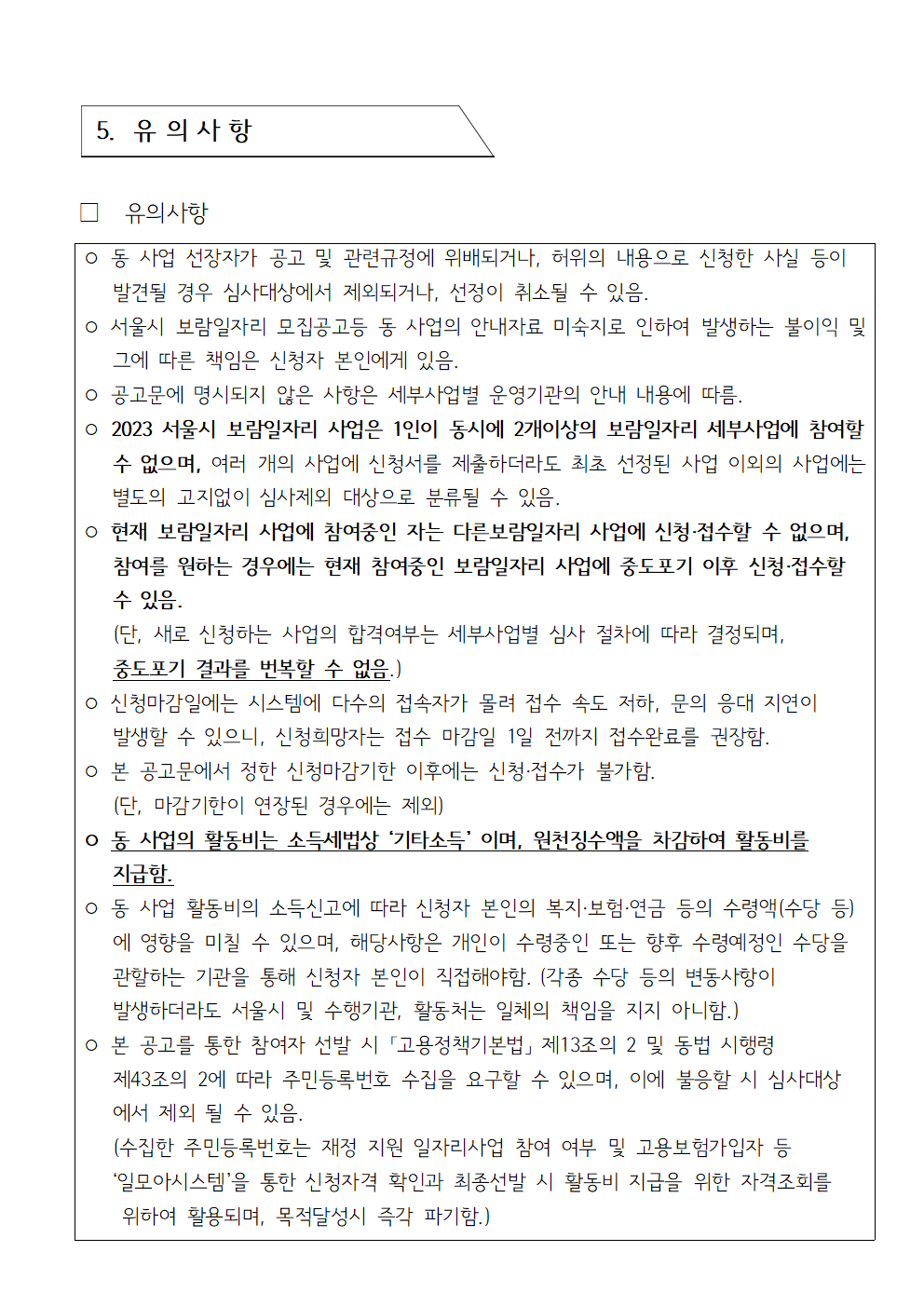 3차선발++모집+공고문(21명)008.png