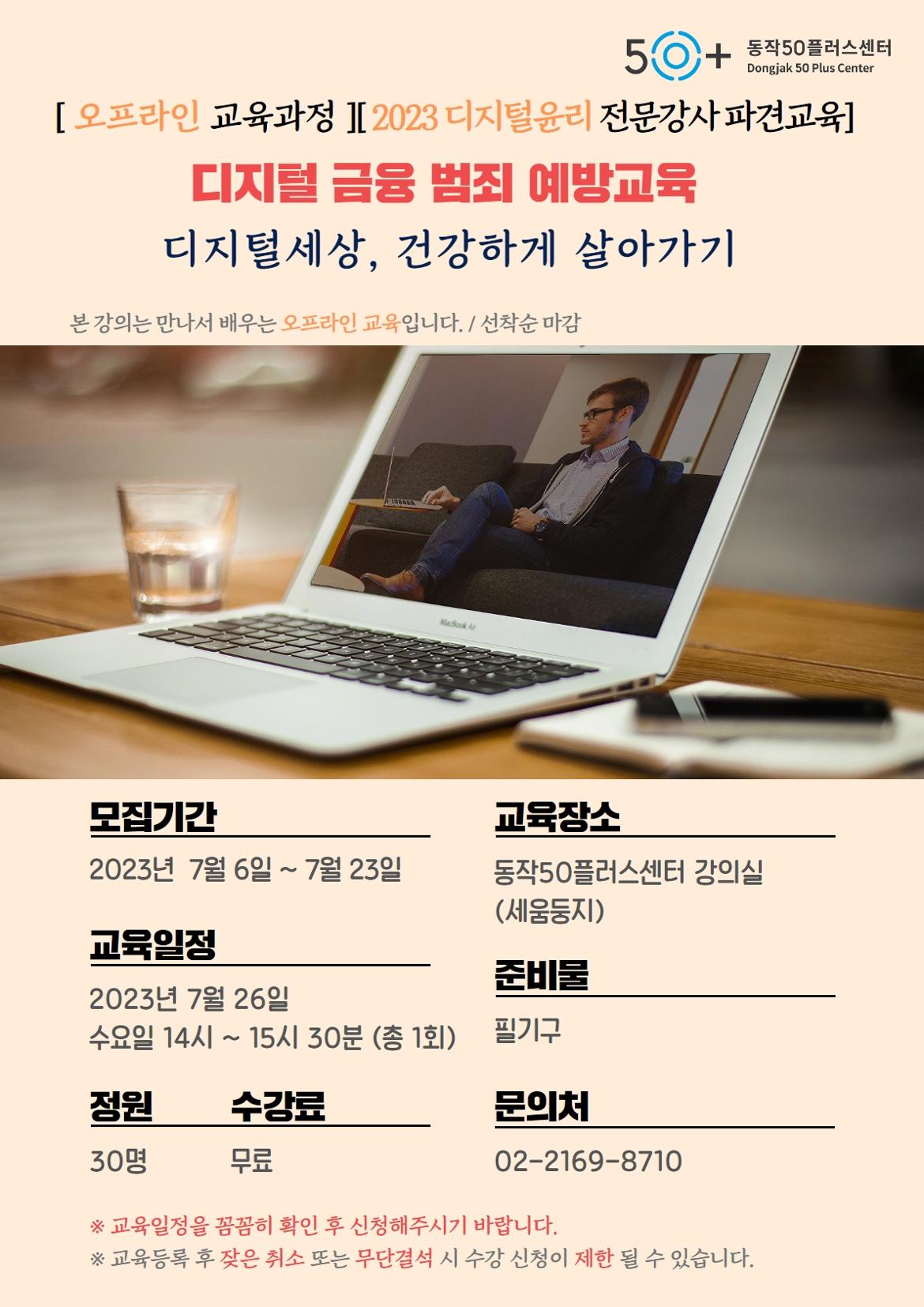 디지털+금융예방교육.jpg