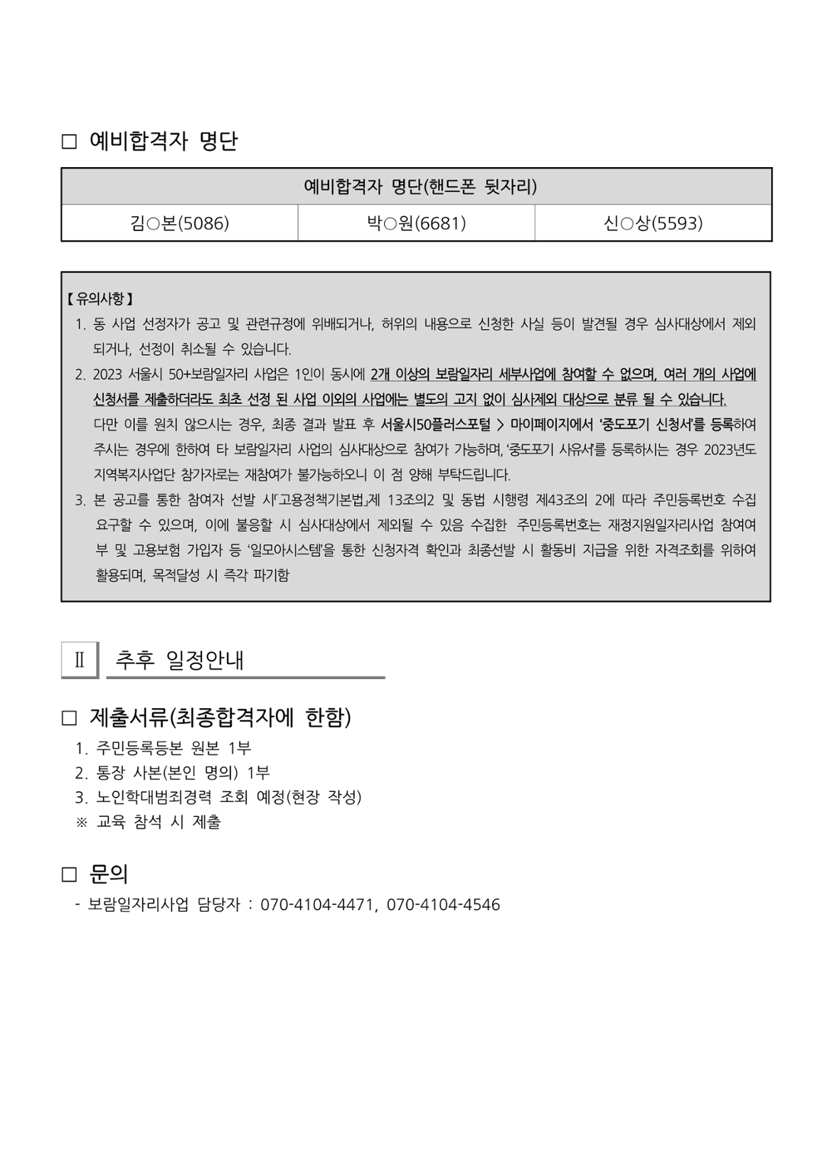 5차+추가모집+최종+합격자+발표_2.png