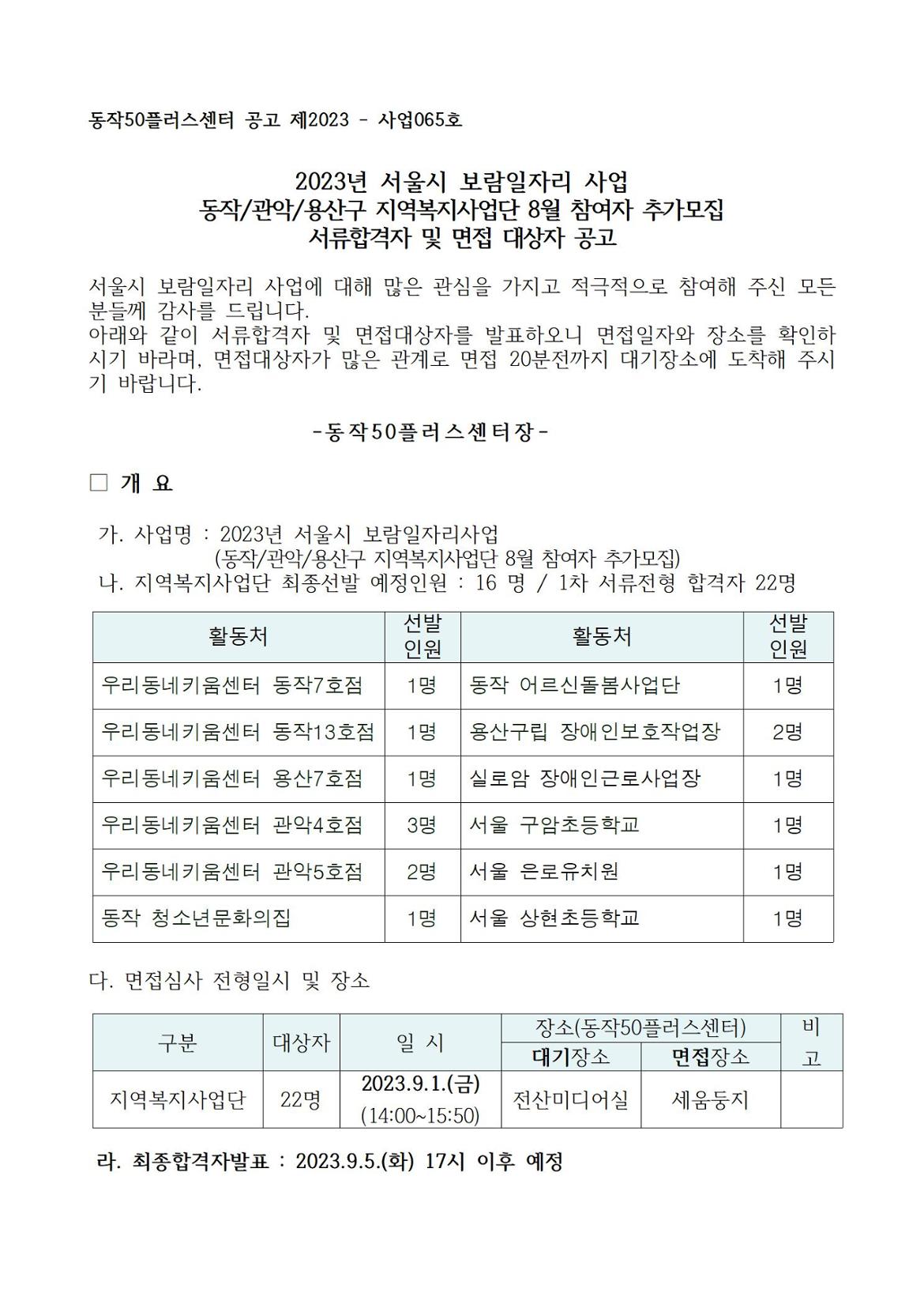 서류합격자공고(외부용)001.jpg