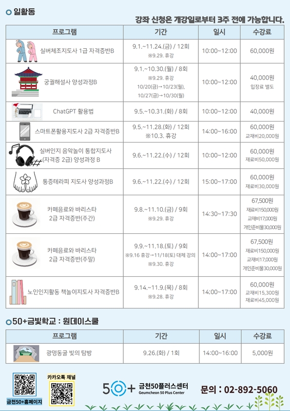 2023년+수강생+모집+홍보지_현인애+2.jpg