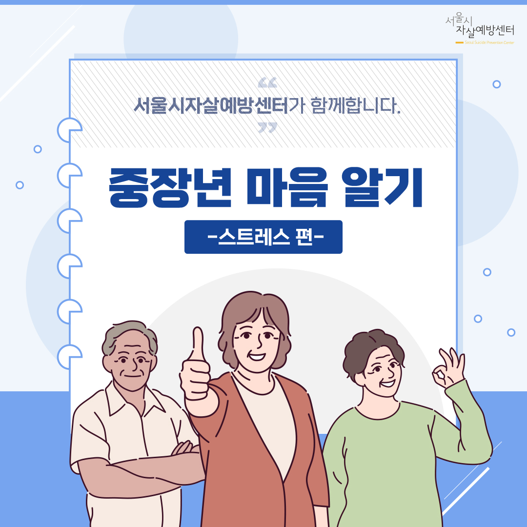 중장년-마음-알기v2-1.jpg