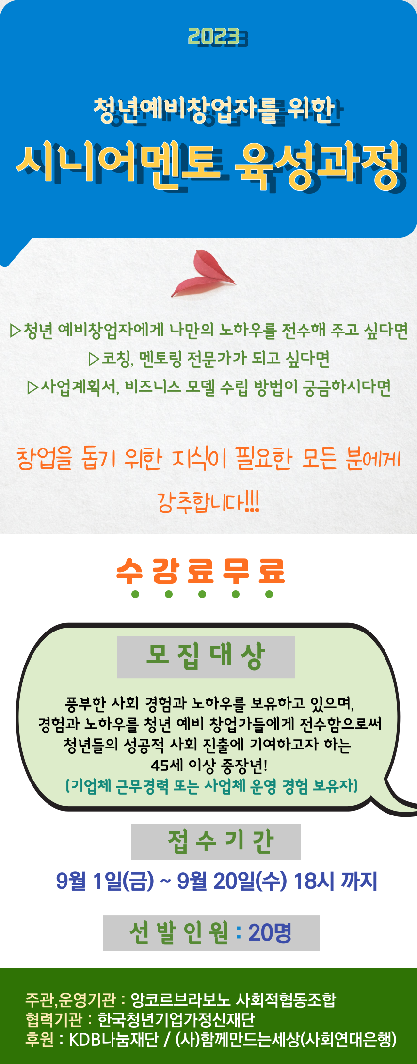 시니어+멘토+모집+공고1.png