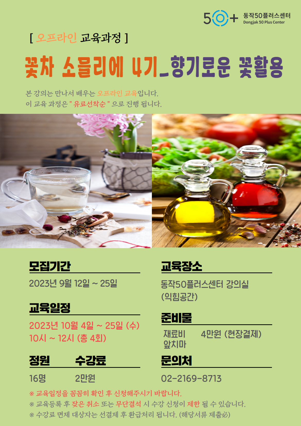 꽃차+소믈리에+4기_메인.png