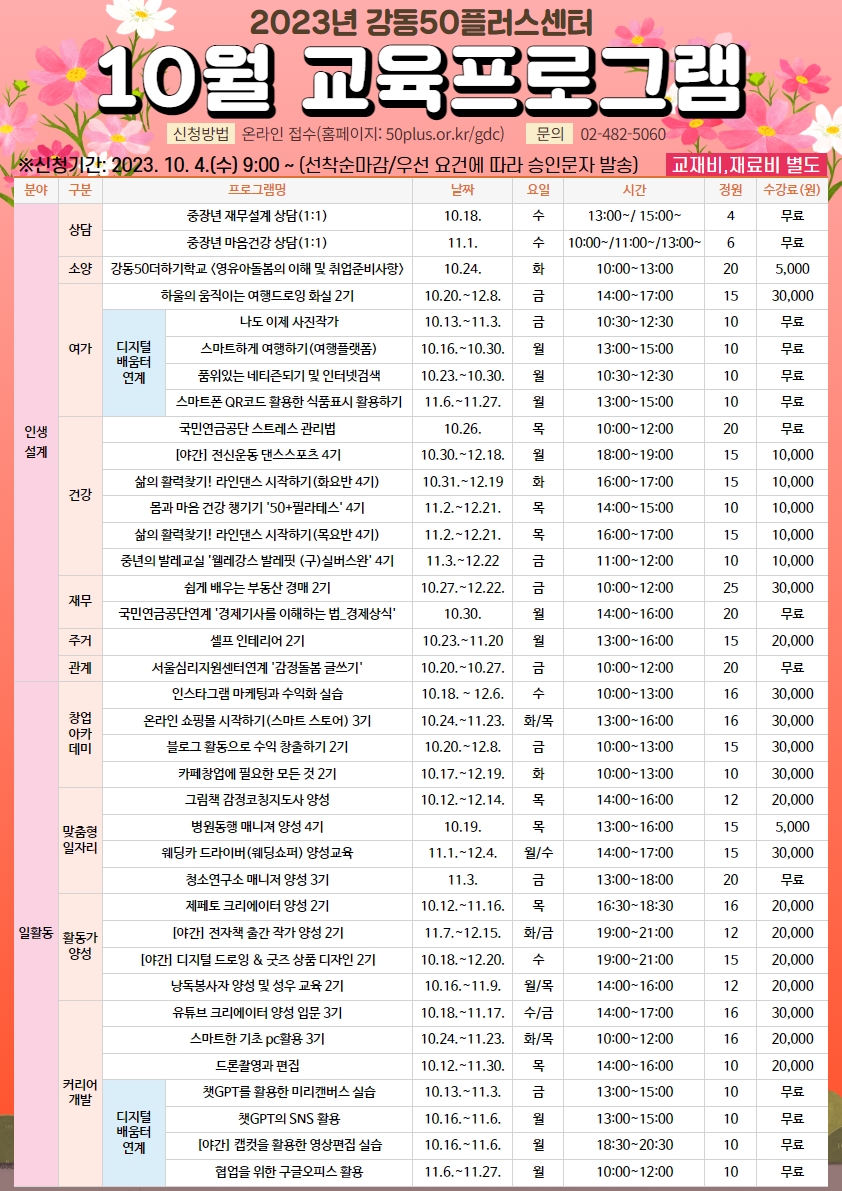 [수신됨]+10월+프로그램+a3+0921.jpg