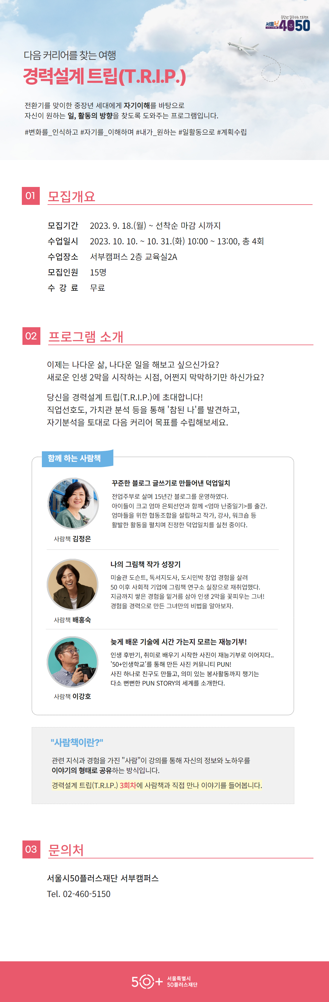 (서부)경력설계_웹포스터+1.png