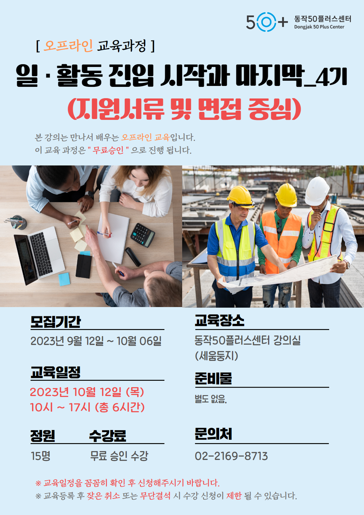 일활동+진입+시작과+마지막_4기_메인.png