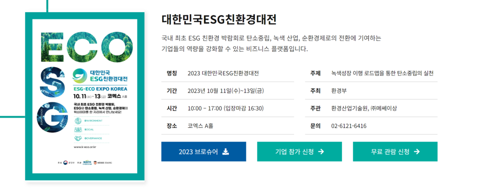 사진6+esg박람회.png