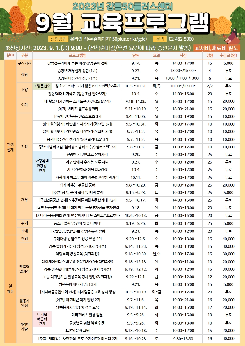 [수신됨]+[추가]+9월+프로그램+a3.jpg