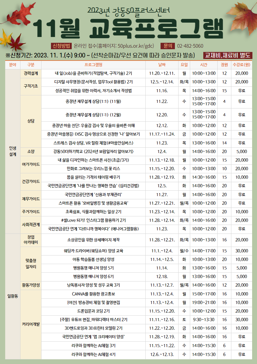 11월+프로그램+a3+1023.png