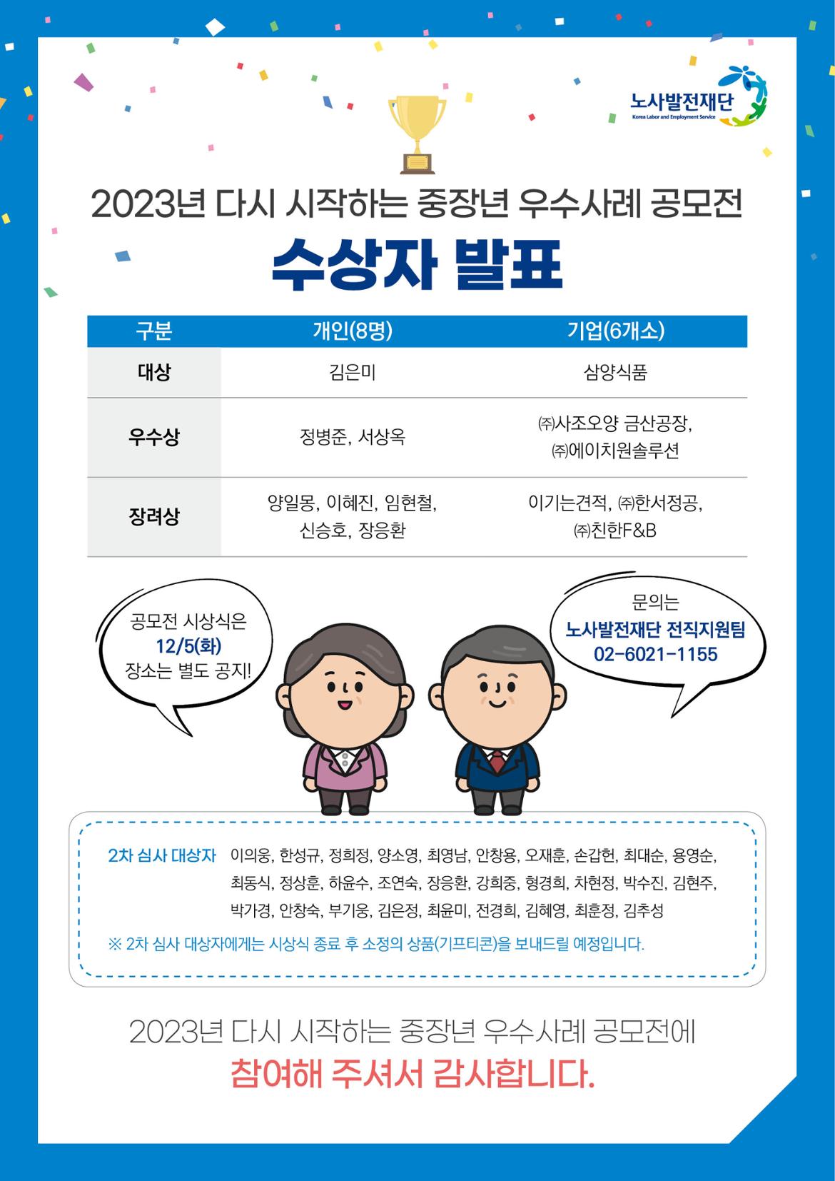 사진+2+2023년+다시+시작하는+중장년+우수사례+공모전.jpg