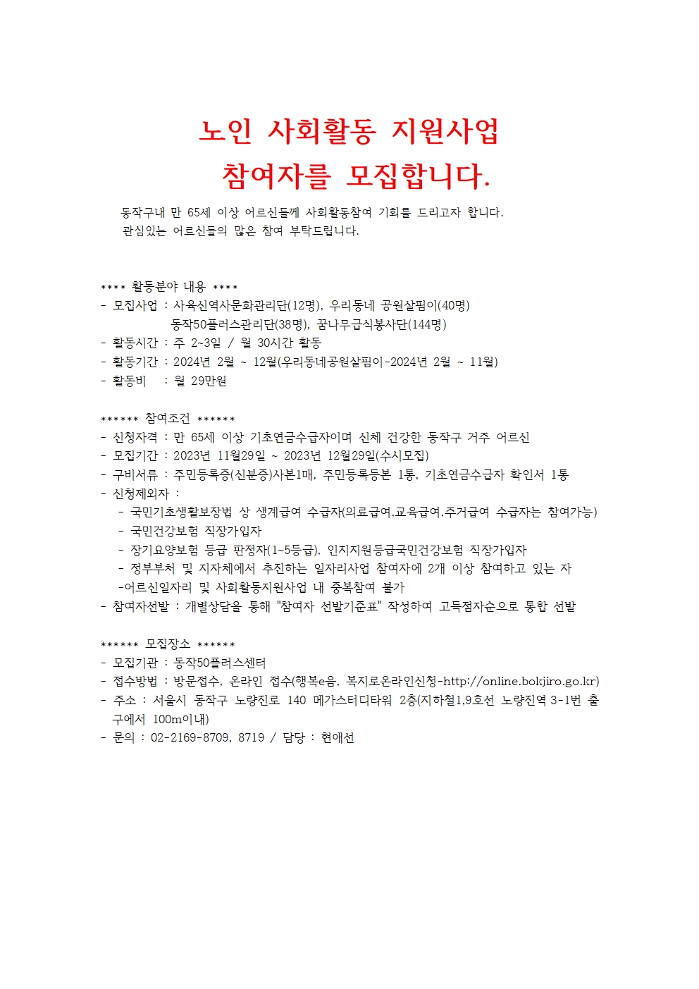 2024노인+사회활동+지원사업+참여자를+모집합니다+공익형+(1)001.jpg