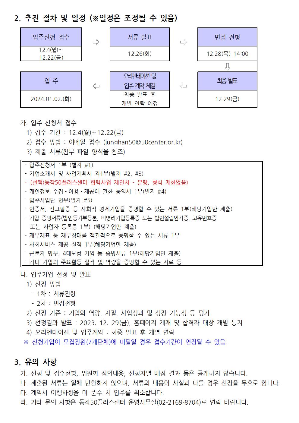 2023년입주사업단(코워킹스페이스)+모집공고002.jpg