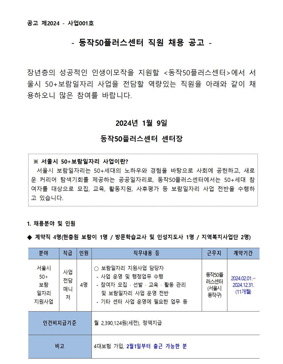 01+공고_동작50플러스센터_보람일자리전담매니저001.jpg