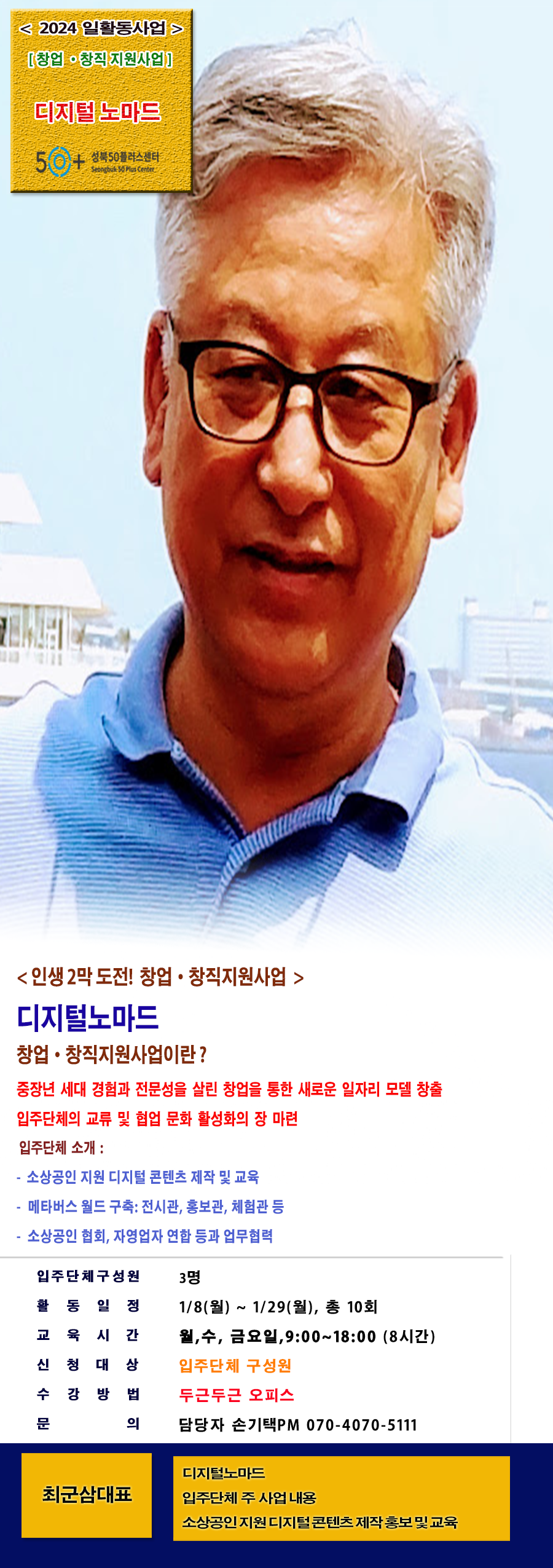 최군삼(디지털노마드).png