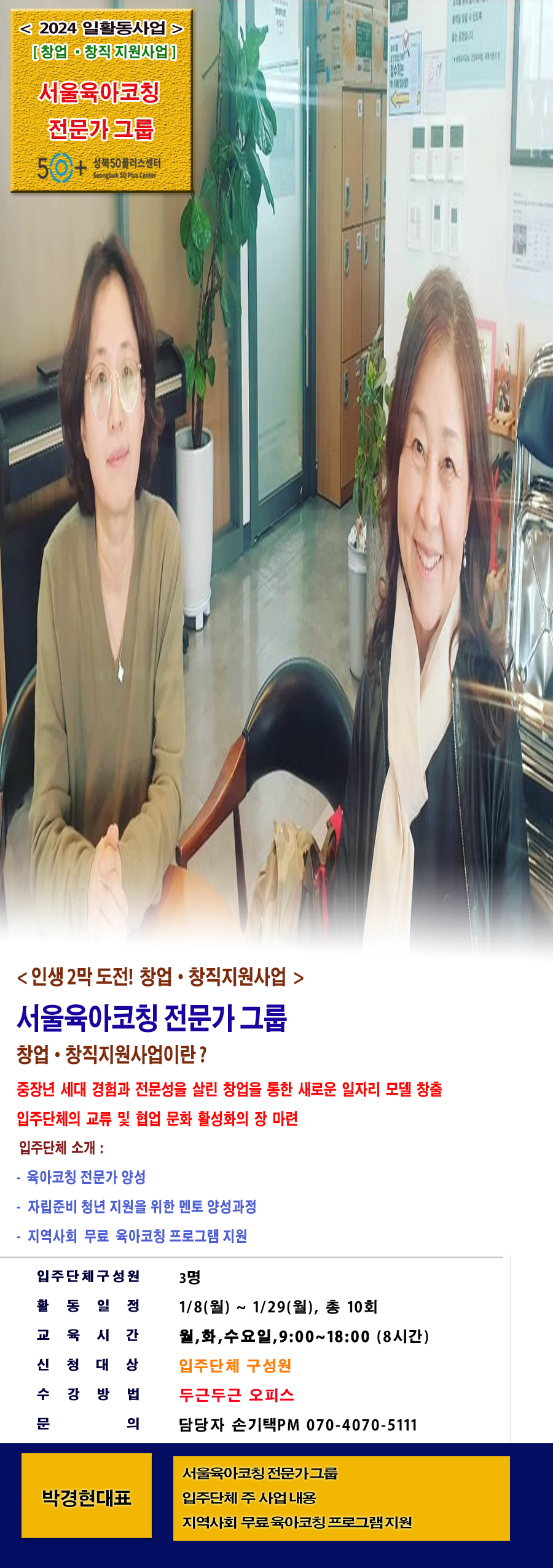 최선미(서울육아코칭전문가그룹).png