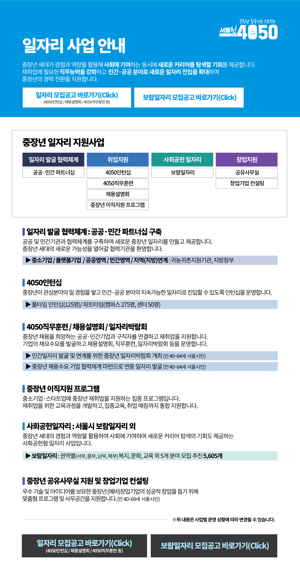 일자리 사업 안내