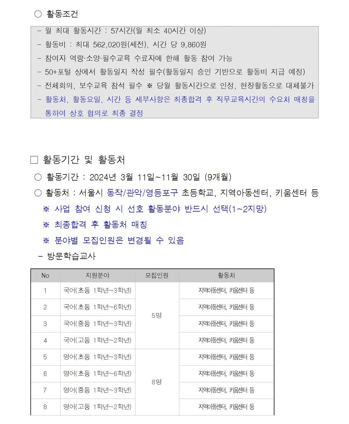 첨부1+방문학습교사+인성지도사+참여자+모집+공고문(2024)006.jpg