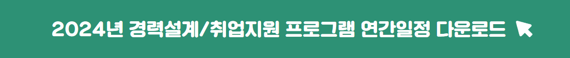 연간일정+연결+버튼.png