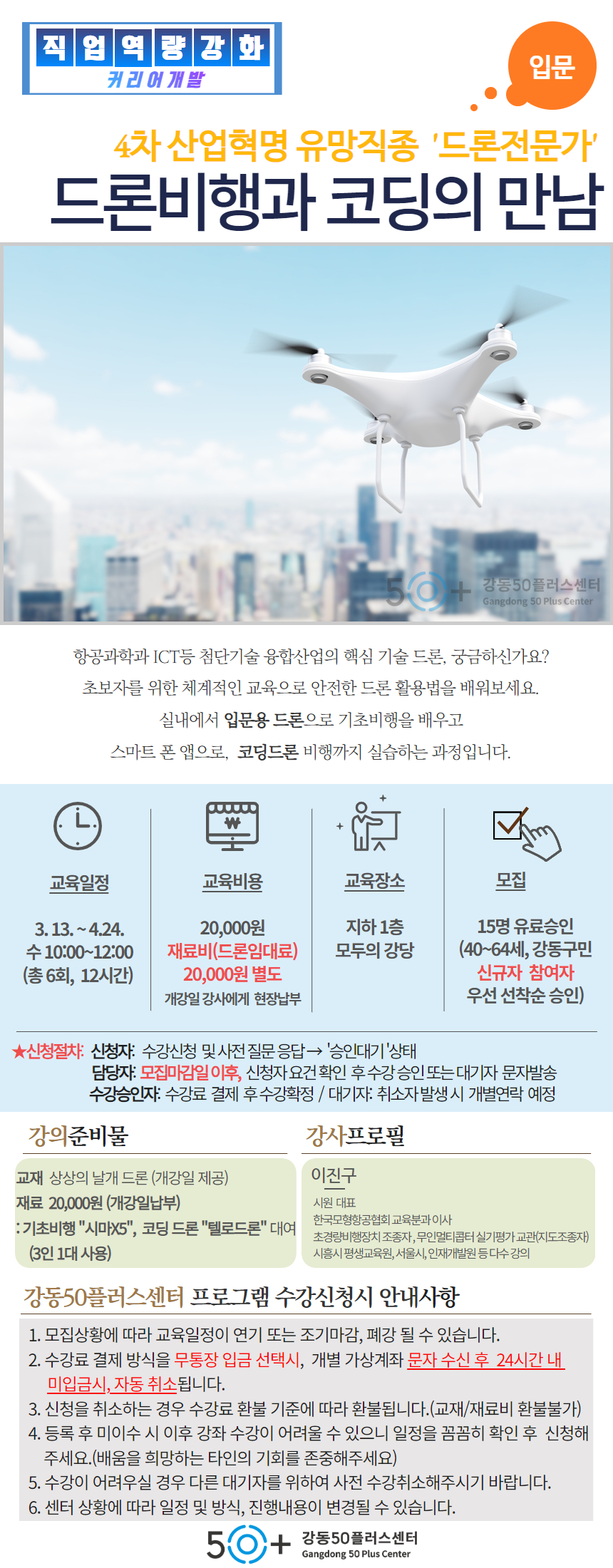 [수신됨]+[2024]+드론비행과+코딩의+만남.jpg