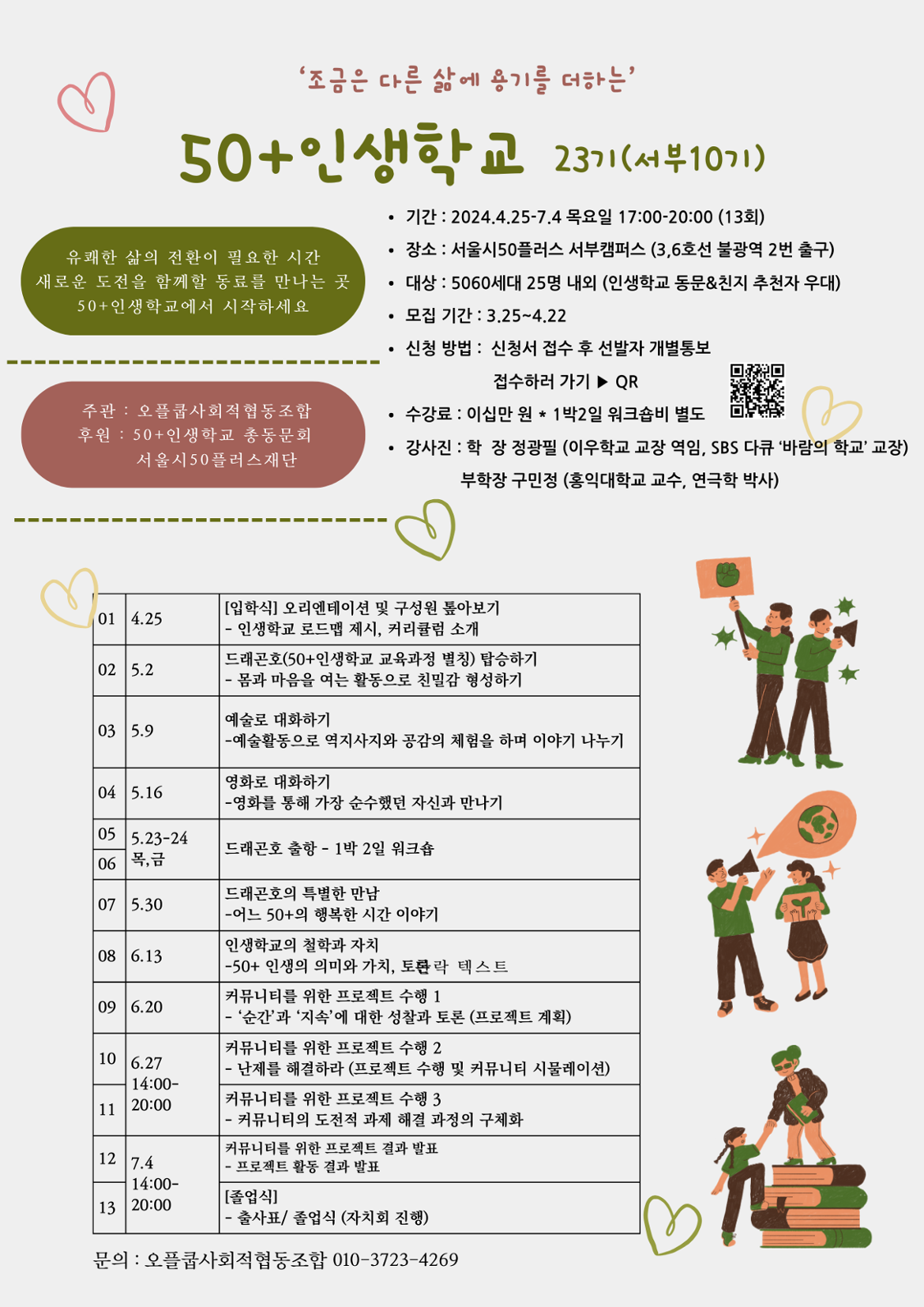 ‘조금은+다른삶에+용기를+더하는‘+(2).png