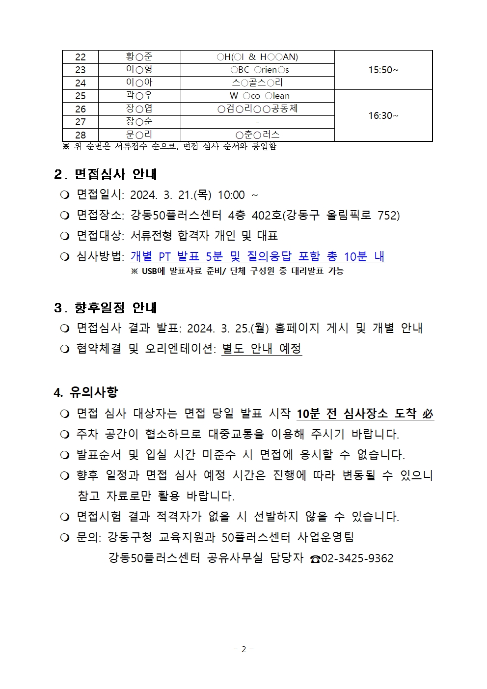 [공고문]+공유사무실+입주단체+1차+서류심사+결과+공고002.jpg