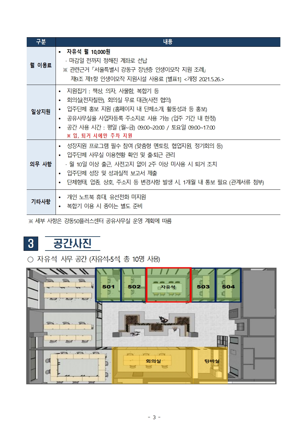 모집공고문+및+신청서식(자유석)003.jpg