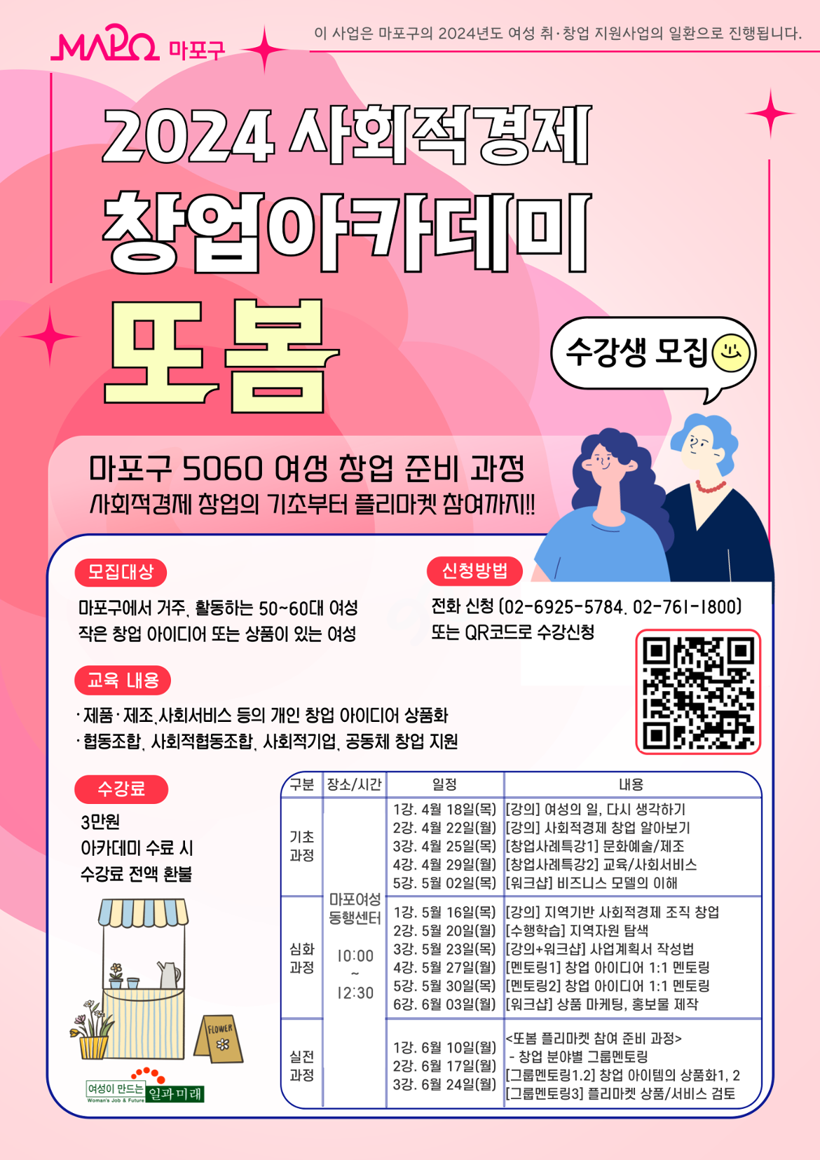 2024_또봄-모집-포스터.png