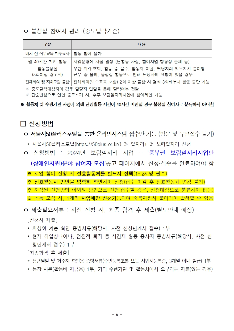 1.(최종)2024년+중부권+보람일자리사업단+추가모집+공고문(복지_장애인지원+분야)006.jpg